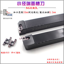 End face groove cutter bar SGEL1616H-D SGEL2020K-D matching blade GER-D small diameter end face groove tool bar