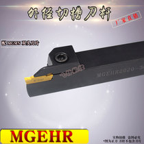 CNC tool bar outer diameter cutting tool external cutting tool MGEHR1212 1616 2020 2525 groove knife