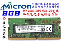  MT magnesia single 8GPC4-2666 DDR4 1 2V fourth generation HP new laptop memory bar 2400