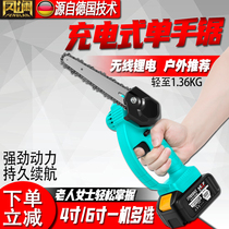 Rechargeable Lithium electric saw single-handed mini household electric chain saw small handheld chopping wood logging saw 4 inch 6 inch saw