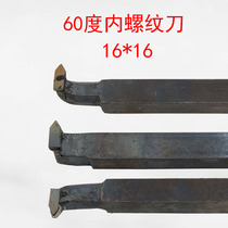 Internal thread 16 square C116 welding turning tool YW2 tip knife YT5 Zhuzhou diamond alloy wire picking knife internal tooth knife