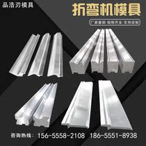 CNC bending machine mold upper and lower die flat knife arc bending door frame forming double V non-standard large scimitar tip die