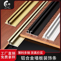 Aluminum alloy wall panel I-line flat suture Metal background wall decorative line Top line Waist line Close edge strip