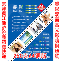 250 grams of A4 double-sided cai pen coated paper cai pen copperplate paper inkjet copperplate in Jiangsu Zhejiang and Anhui FCL