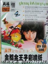 Golden Prince color inkjet printing paper A4 110g 110g A4 special drawing color spray paper