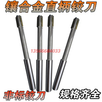 (Factory Direct) straight shank carbide reamer 4 5 6 7 8 9 10 11 12-20-30m