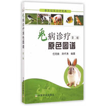 Primary color atlas of rabbit disease diagnosis and treatment (Second Edition) (veterinary clinical diagnosis and treatment manual)