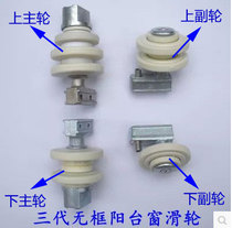 Panoramic Fenli Finland frameless balcony glass window pulley frameless balcony accessories frameless arc balcony window roller