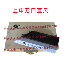 Shanghai shang shen dao kou chi 75 100 125 150 175 200 1000mm ruler ruler