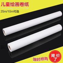 25 meters long childrens painting roll paper easel special paper Art graffiti paper Puzzle learning painting paper Learn to draw
