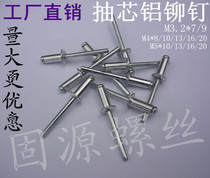 Aluminium rivet lv chou xin rivet M3 2*7 9 11 M4 * 81013162025 M5 * 1013162025
