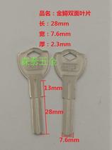 Suitable for gold trout double-sided blade key embryo all kinds of key materials