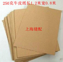 250g clothing plate Kraft paper Kraft paper packaging paper hand-made model paper cutting sample paper
