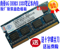 NANYA South Asia South Asia Yi Sheng 4G DDR3 1600 1333 1066 laptop memory module