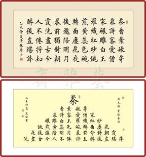 书法定制订制代写代笔毛笔楷书作品宝塔茶诗