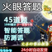 冒险岛火眼慧眼答题卡333题- 自动发卡 支持冰