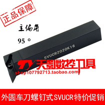 Numerical control knife lever Outer round car knife 95 degrees SVUCR SVUCL1616H16 SVUCL1616H16 2020K16 2525M16 2525M16