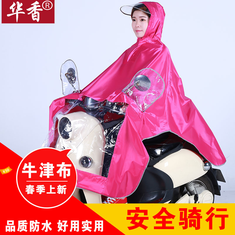 华香摩托车电动车雨衣成人加大加厚时尚透明帽檐男女大电瓶车雨衣