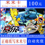 Taomi.com 100 rice coins, 100 rice cards, 100 yuan selhao 100 meters coins to the Supreme VIP1