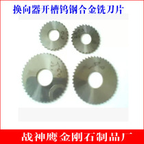 Overall tungsten steel milling cutter sheet alloy milling cutter sheet rotor grooving knife 16 Reverser slotted blade 24