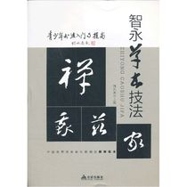 Introduction of Youth Calligraphy and improvement of Zhiyong cursive script skills