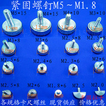 Measuring tool accessories vernier caliper fastening screw locking screw positioning screw hand screw big cap fixing screw