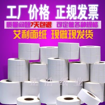 Copper plate label paper copper self-adhesive bar code printing custom 100x90x80x60x50x40x30x20x10