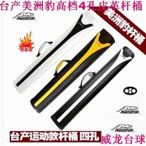 Taiwanese Jaguar 4-hole 6-hole high-grade pole barrel high-grade leather pole barrel barrel 238 yuan nationwide