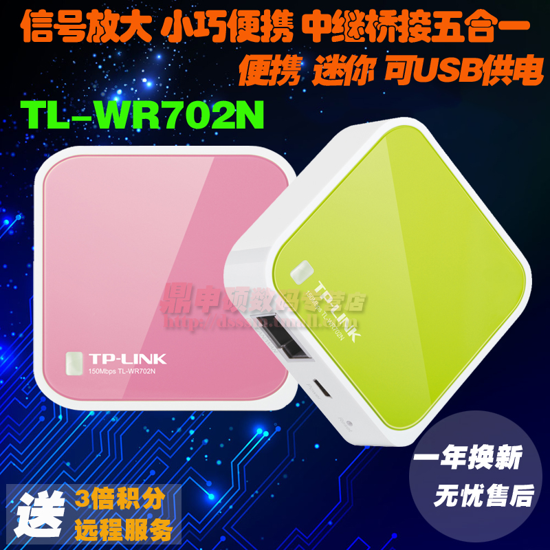 TP-LINK迷你无线路由器便携式USB供电增强wifi中继器TL-WR702N