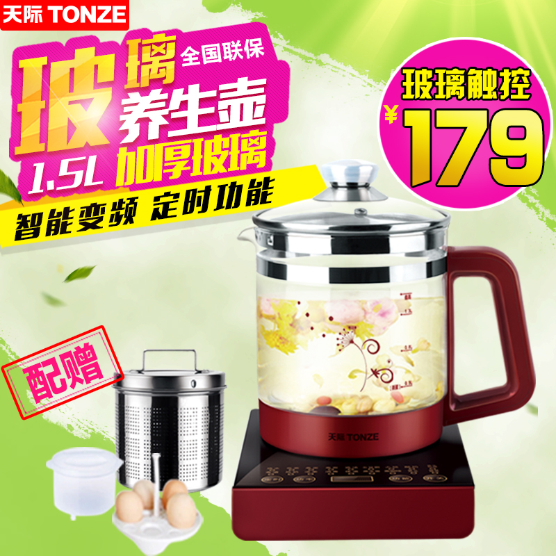 Tonze/天际 BJH-W150C加厚玻璃全自动养生壶凉茶壶分体电热水壶