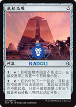 (Beijing card bean) Magic card MTG Amang Kai AKH Jane Silver authoritarian tower