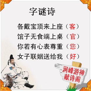 代写字谜诗定制字谜诗词谜语诗歌谜面诗爱情藏头诗生日藏头诗原创