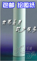  A1*620 Engineering drawing paper roll printing plate making 80g draft graffiti drawing white paper A2A3A4