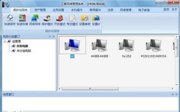 联想硬盘保护系统升级_联想网络同传硬盘保护_联想硬盘保护系统edu7.6下载