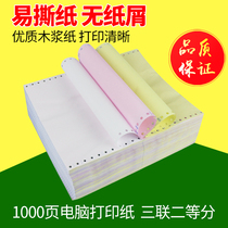 Computer printing paper triple second-class joint paper Taobao shipping list a4 paper printing paper needle printing paper
