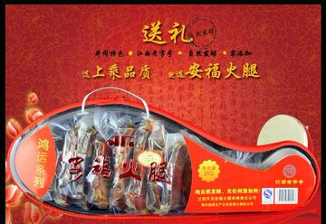批发江西土特产安福火腿送礼精品小提琴胜过金华宣威