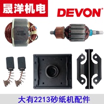 Dayou 2213 sand paper machine original accessories Rotor Stator carbon brush sandpaper clip base set cushion switch