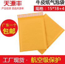 Tianyuanfeng 15*18 4 yellow kraft paper bubble envelope bag foam bag shockproof waterproof ebay envelope