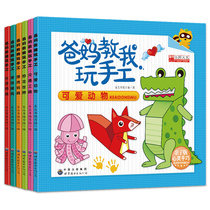 Parents taught me to play handmade three-dimensional origami book DIY production materials 3-6 years old kindergarten childrens paper-cut book Daquan