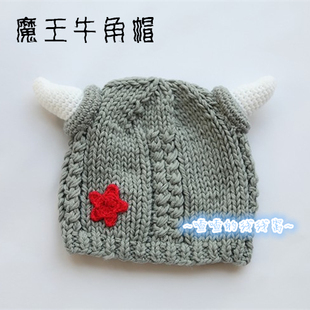 魔王牛角帽子宝宝帽子毛线帽子编织帽子萌帽手工编织喳喳的线线窝