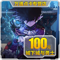 Dungeon and warrior 100 yuan coupon / DNF card / DNF roll / dnf10000 point coupon auto recharge