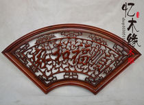 Dongyang wood carving camphor fan-shaped hanging screen pendant Antique home hollow home and Fushun wall decoration Wall decoration