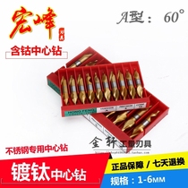Hongfeng titanium-plated cobalt-containing center drill stainless steel special spiral center drill bit A1 A1 5 A2 A3 A4A5