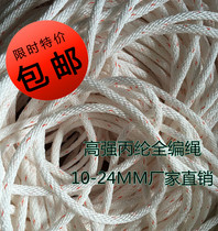 Safety rope mountaineering rope Fire rope Climbing rope Aerial work rope Nylon rope Full braided rope Escape life-saving rope