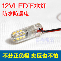 (Buy two get one free) 12VLED water lamp strong light LED copy Net lamp waterproof diving pole lamp line length 4 meters