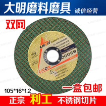 Ligong cutting disc ultra-thin double mesh stainless steel cutting blade angle grinder grinding wheel 105*1 2 grinding wheel slice slice