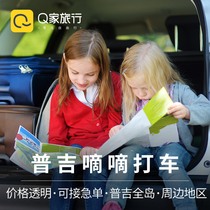 Q travel from Phuket to Panya point-to-point hotel in Milan