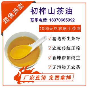 江西特产木油 压榨 野生山茶籽油 苦茶油