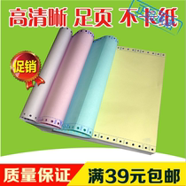 Fucheng Paper 241-4 80 columns of carbon-free computer printing paper quadruple two-part color warehouse delivery list