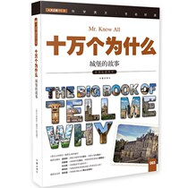 100000 why: the story of the castle is suitable for young people's Encyclopedia with pictures and texts
